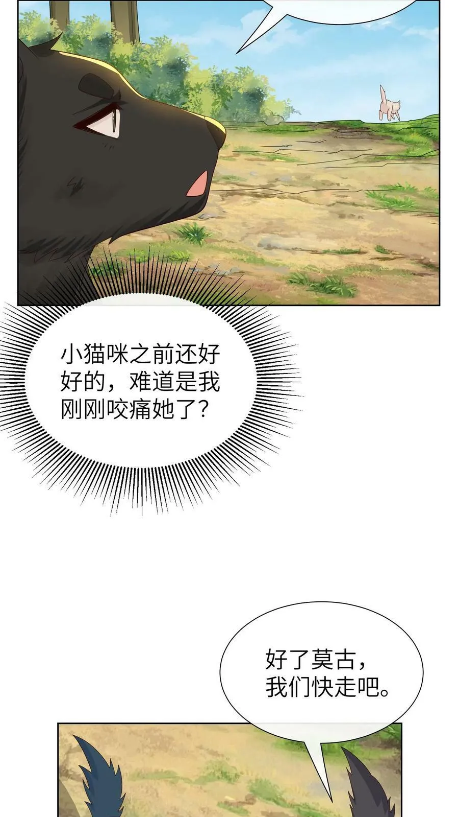 第194话 小古遇险 第8页