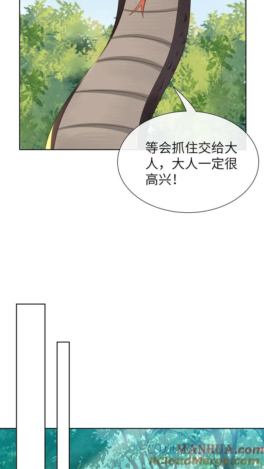 第194话 小古遇险 第11页