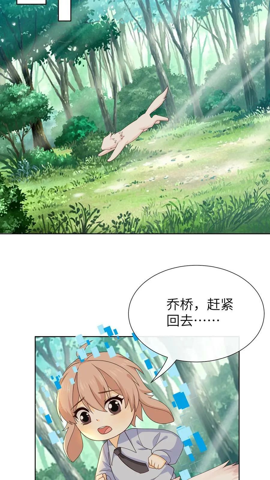 第194话 小古遇险 第12页