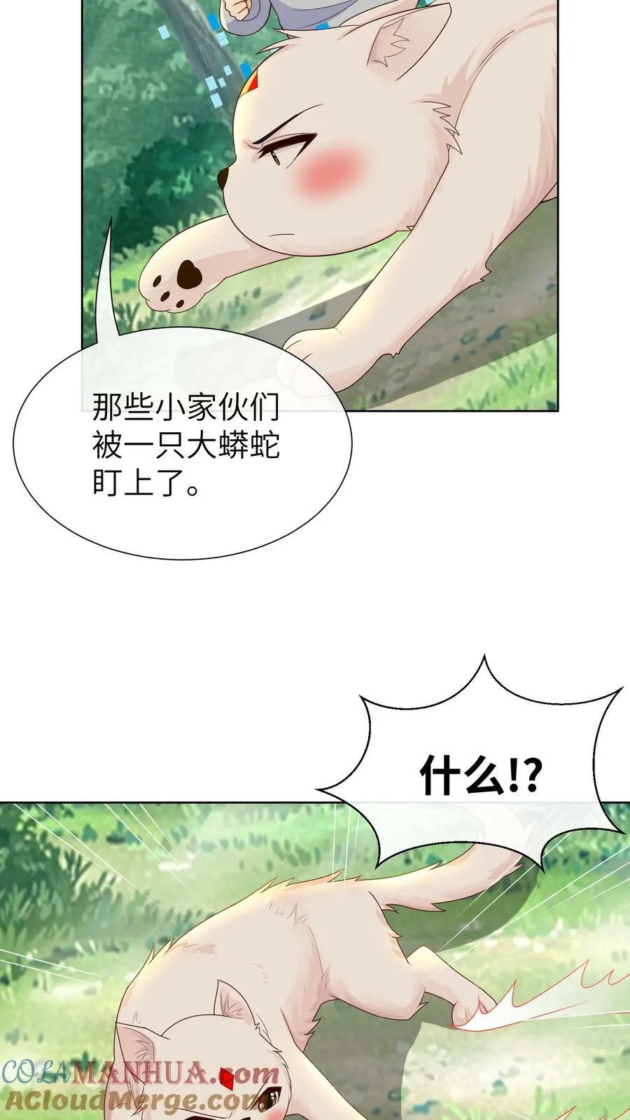 第194话 小古遇险 第13页