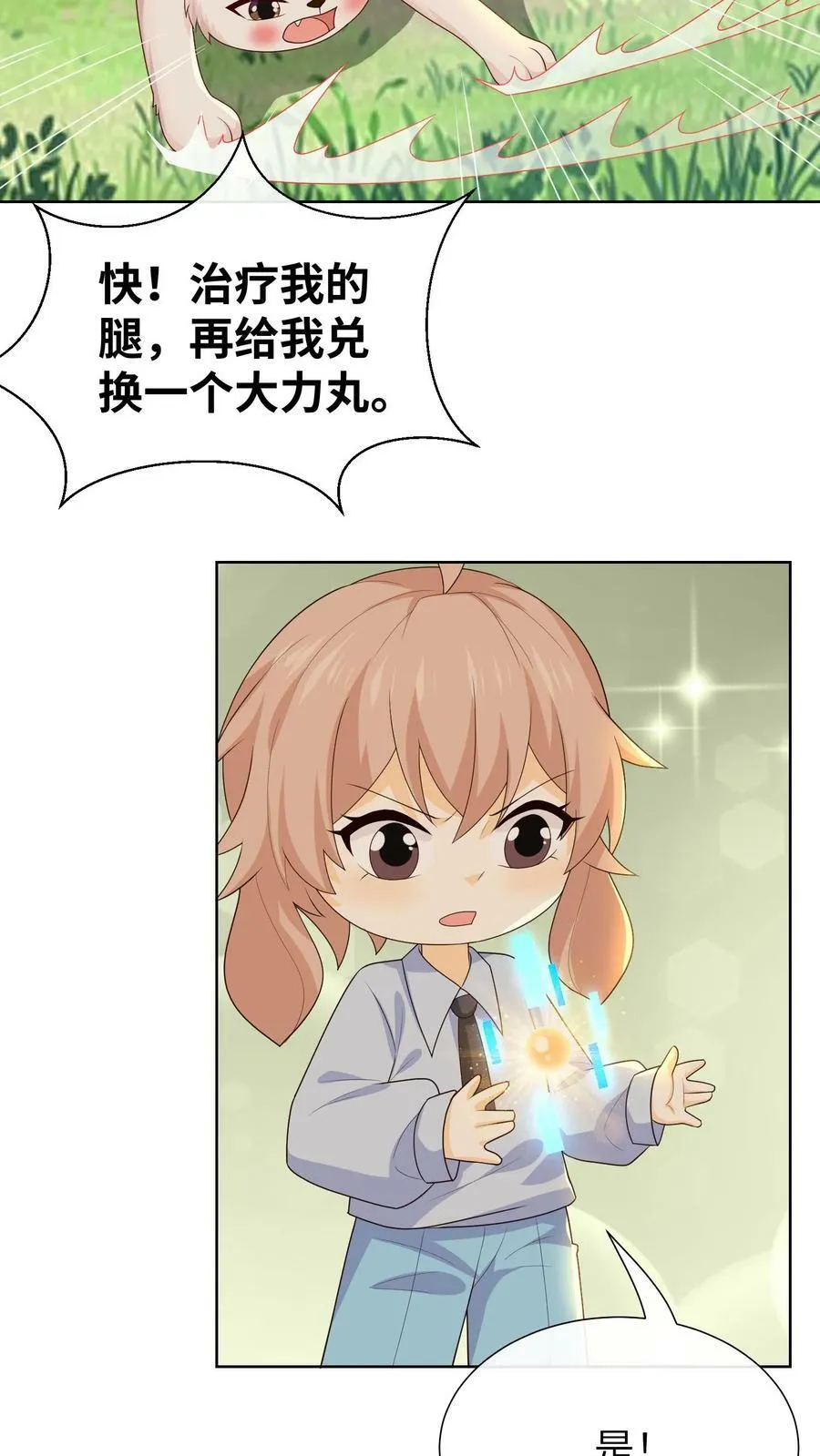 第194话 小古遇险 第14页