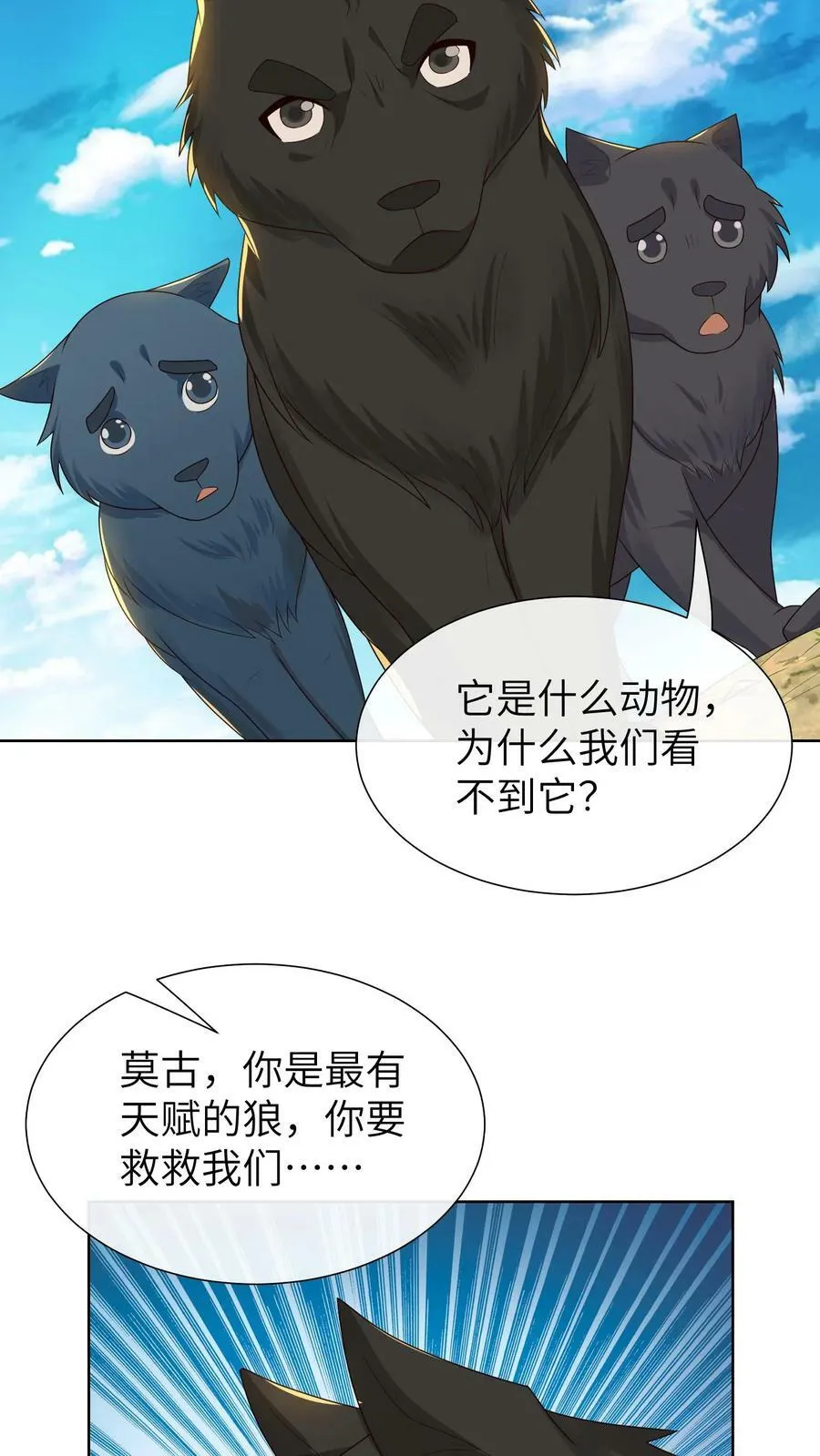 第194话 小古遇险 第18页