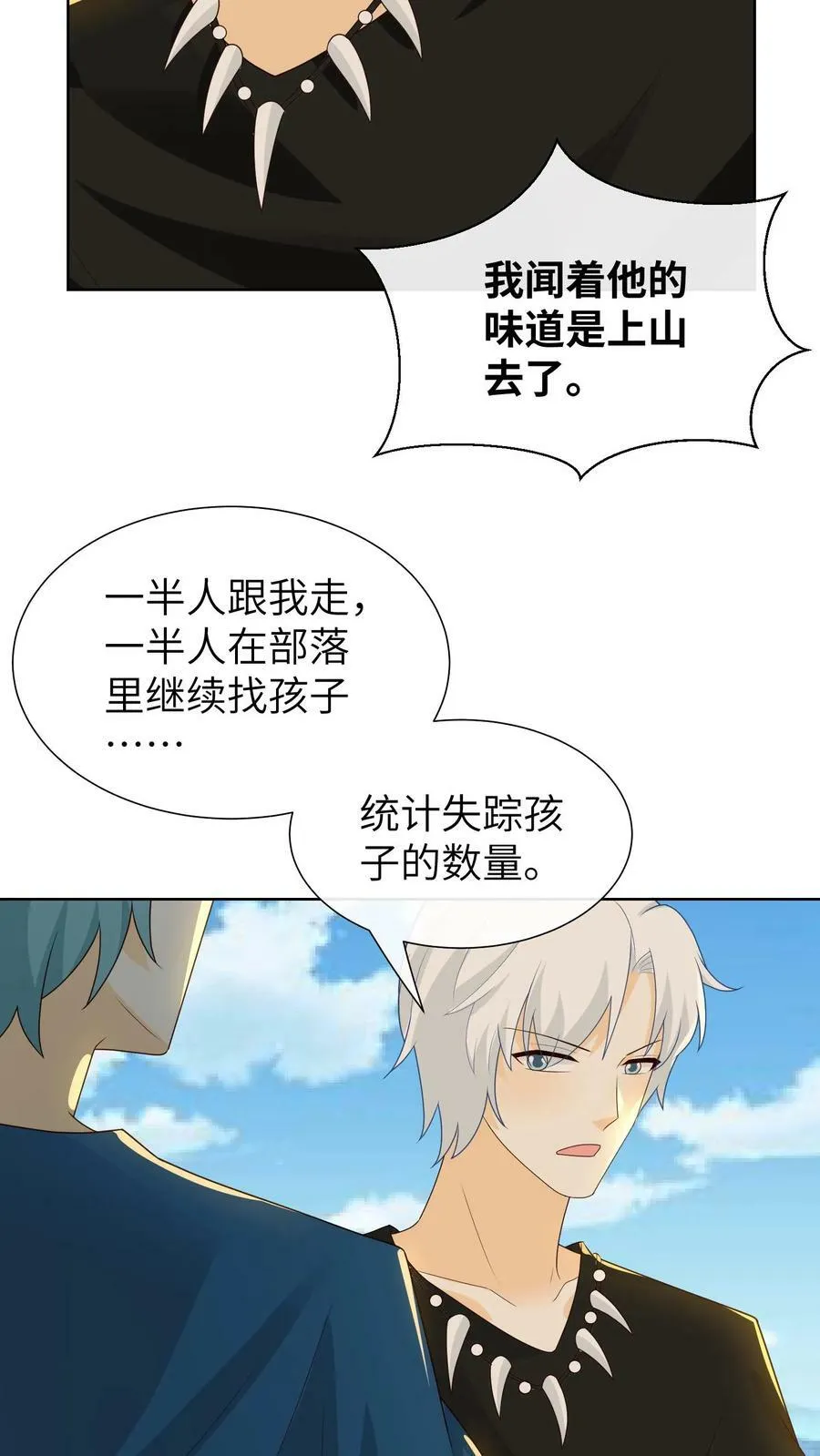第194话 小古遇险 第26页