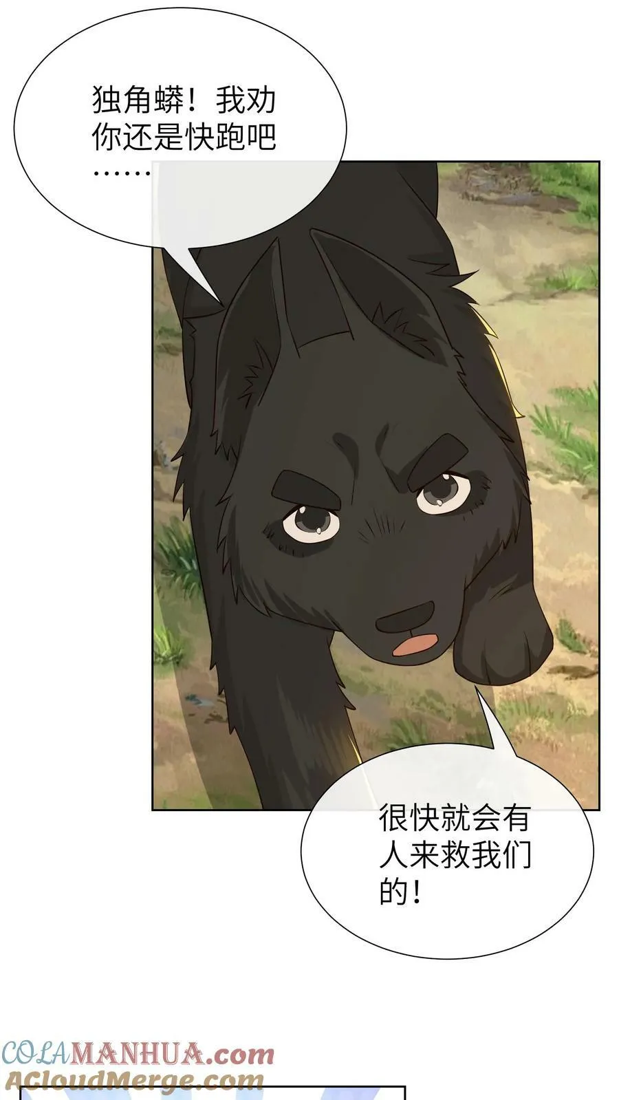 第195话 小喵咪！小心！ 第3页