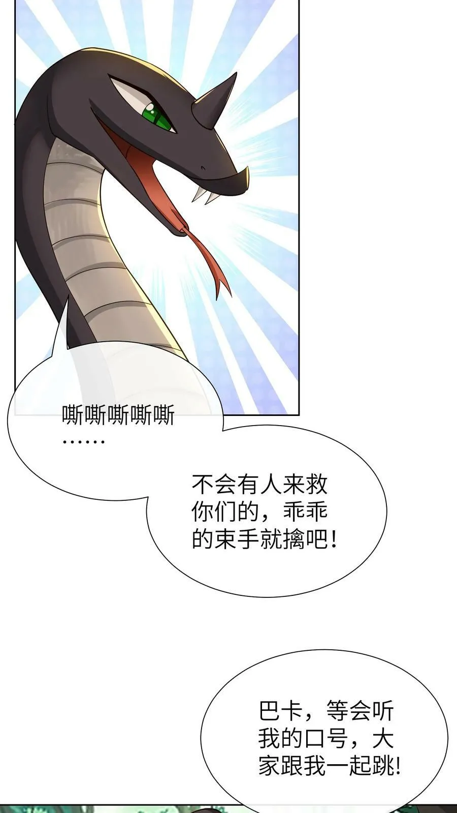 第195话 小喵咪！小心！ 第4页