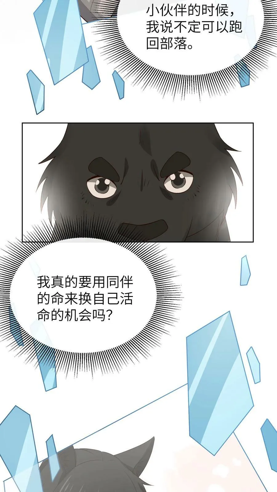 第195话 小喵咪！小心！ 第14页