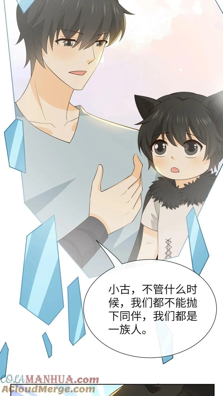 第195话 小喵咪！小心！ 第15页