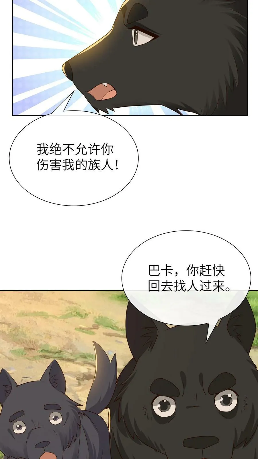 第195话 小喵咪！小心！ 第16页