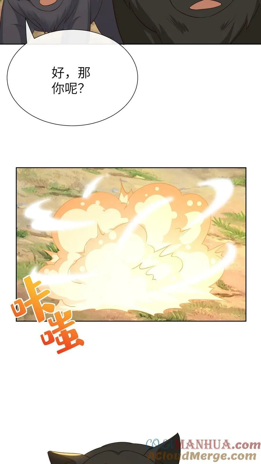 第195话 小喵咪！小心！ 第17页
