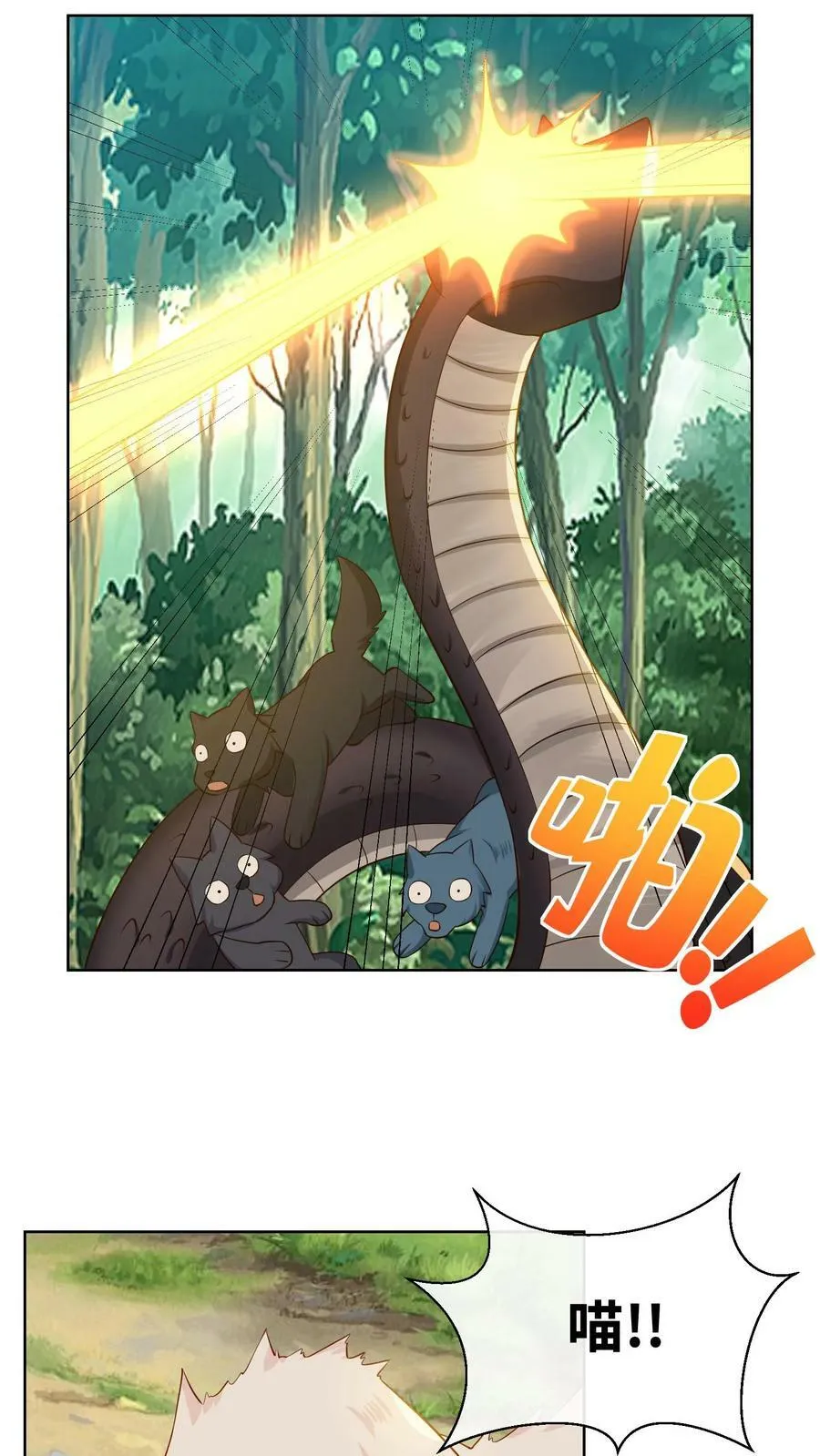 第195话 小喵咪！小心！ 第20页