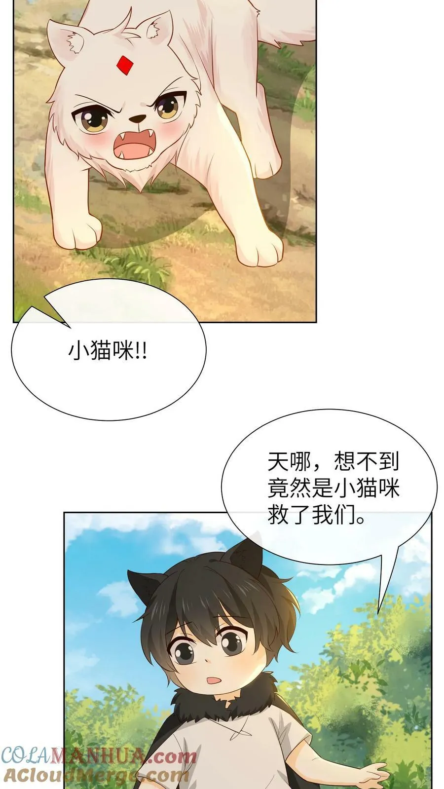 第195话 小喵咪！小心！ 第21页