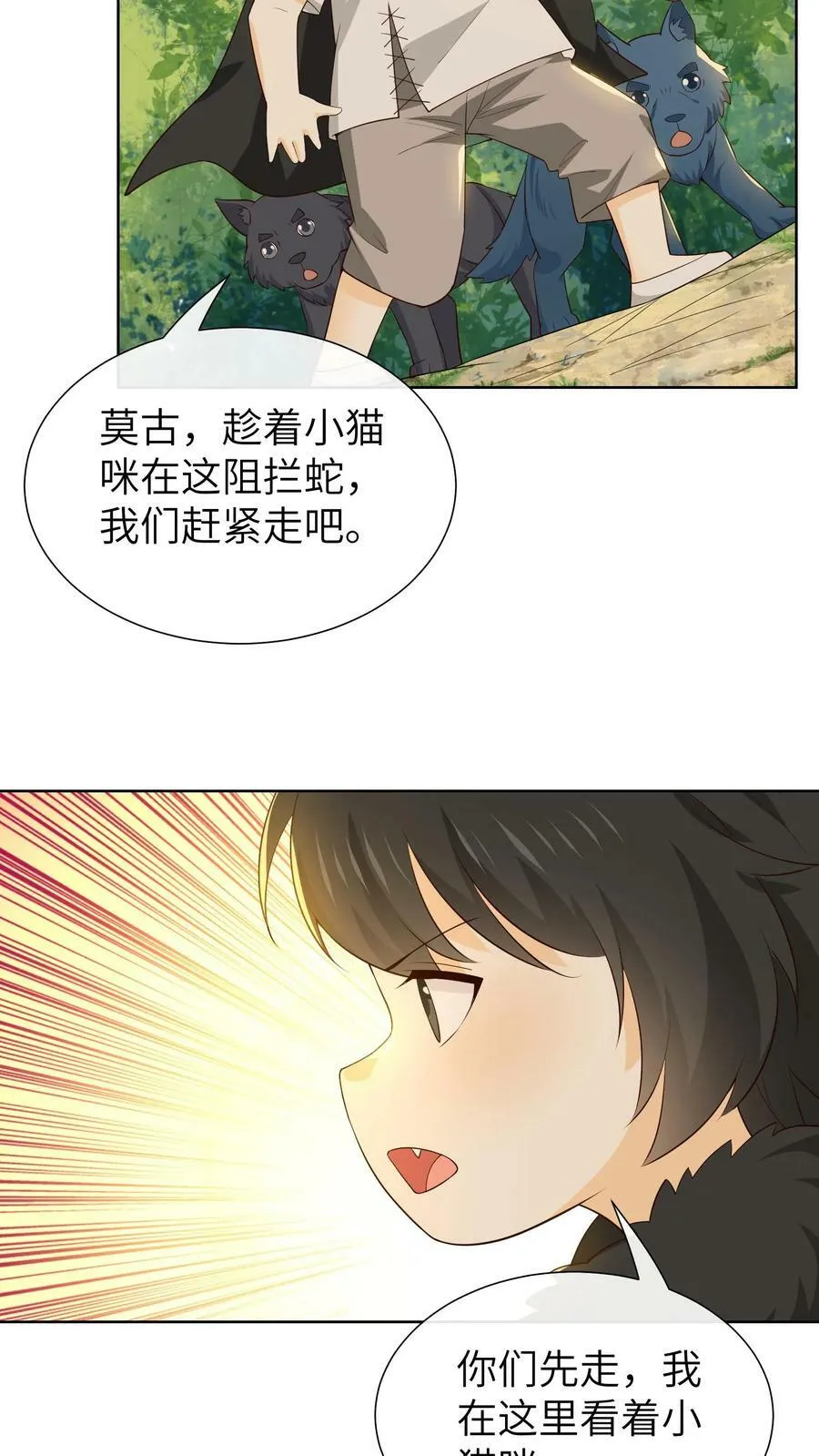 第195话 小喵咪！小心！ 第22页