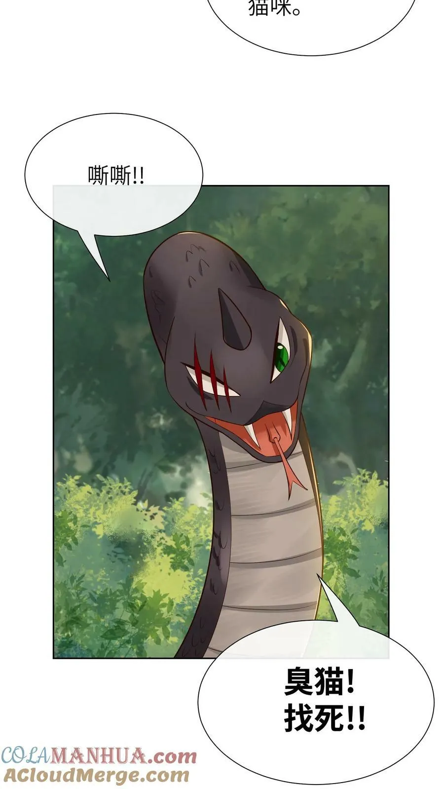 第195话 小喵咪！小心！ 第23页
