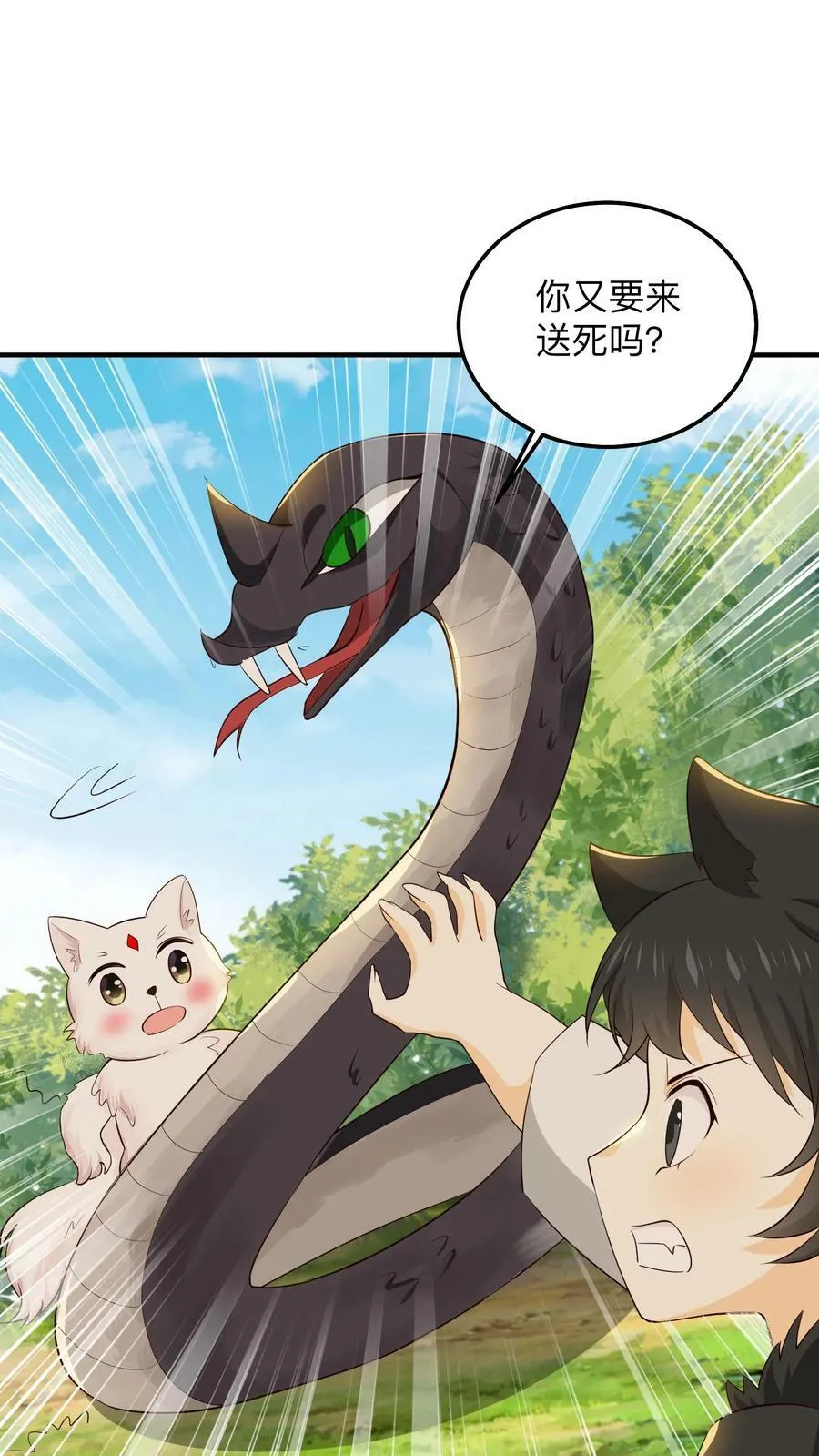 第196话 兽神降世！拜见兽神！ 第2页