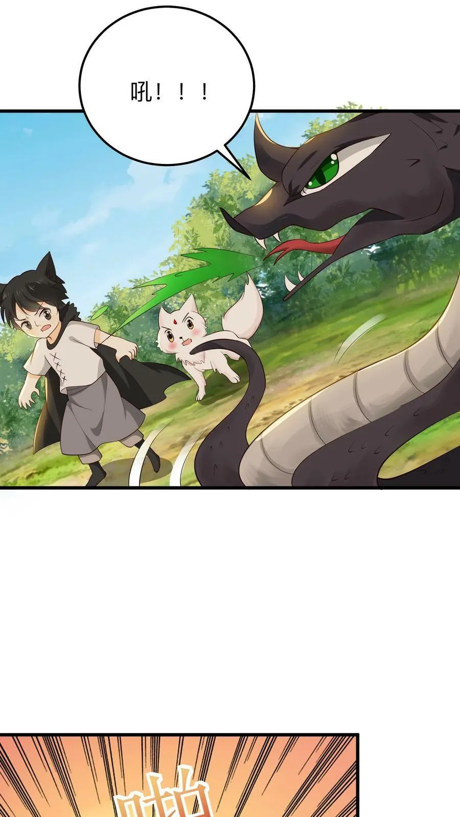 第196话 兽神降世！拜见兽神！ 第4页