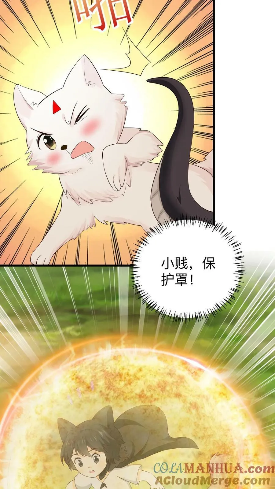 第196话 兽神降世！拜见兽神！ 第5页