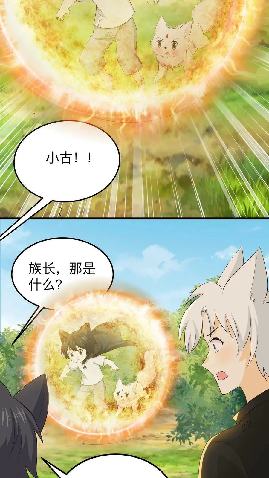 第196话 兽神降世！拜见兽神！ 第6页
