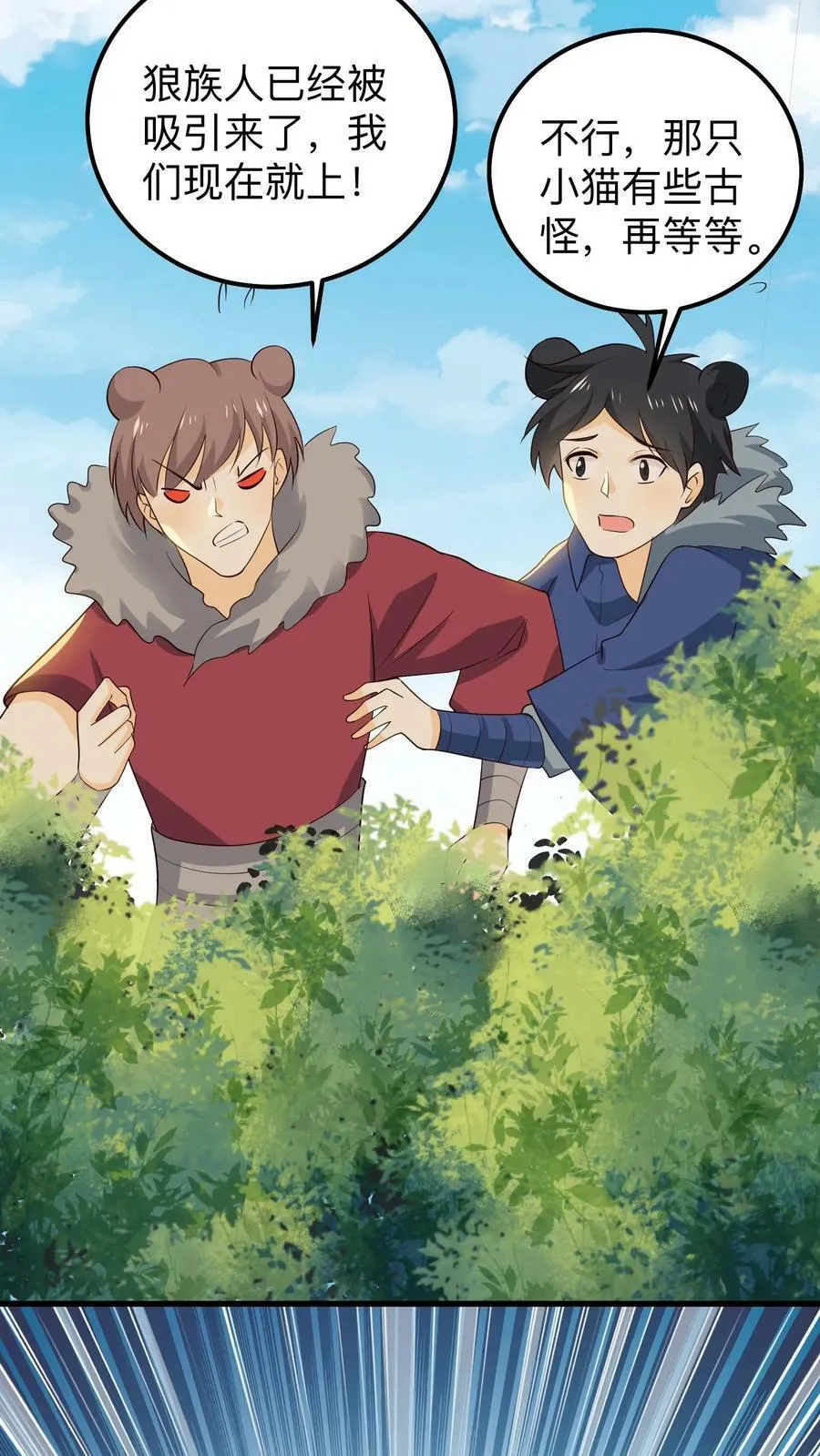 第196话 兽神降世！拜见兽神！ 第8页