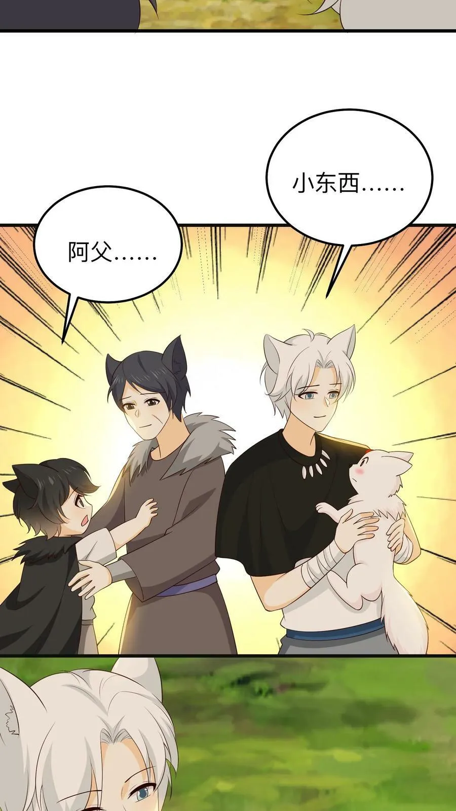 第196话 兽神降世！拜见兽神！ 第12页