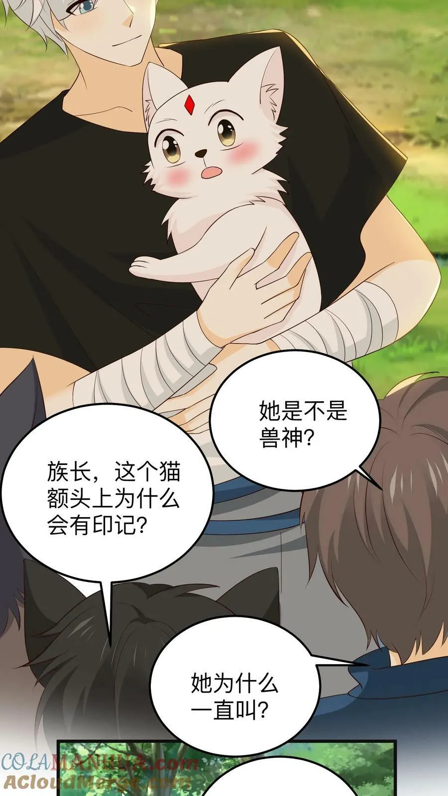 第196话 兽神降世！拜见兽神！ 第13页