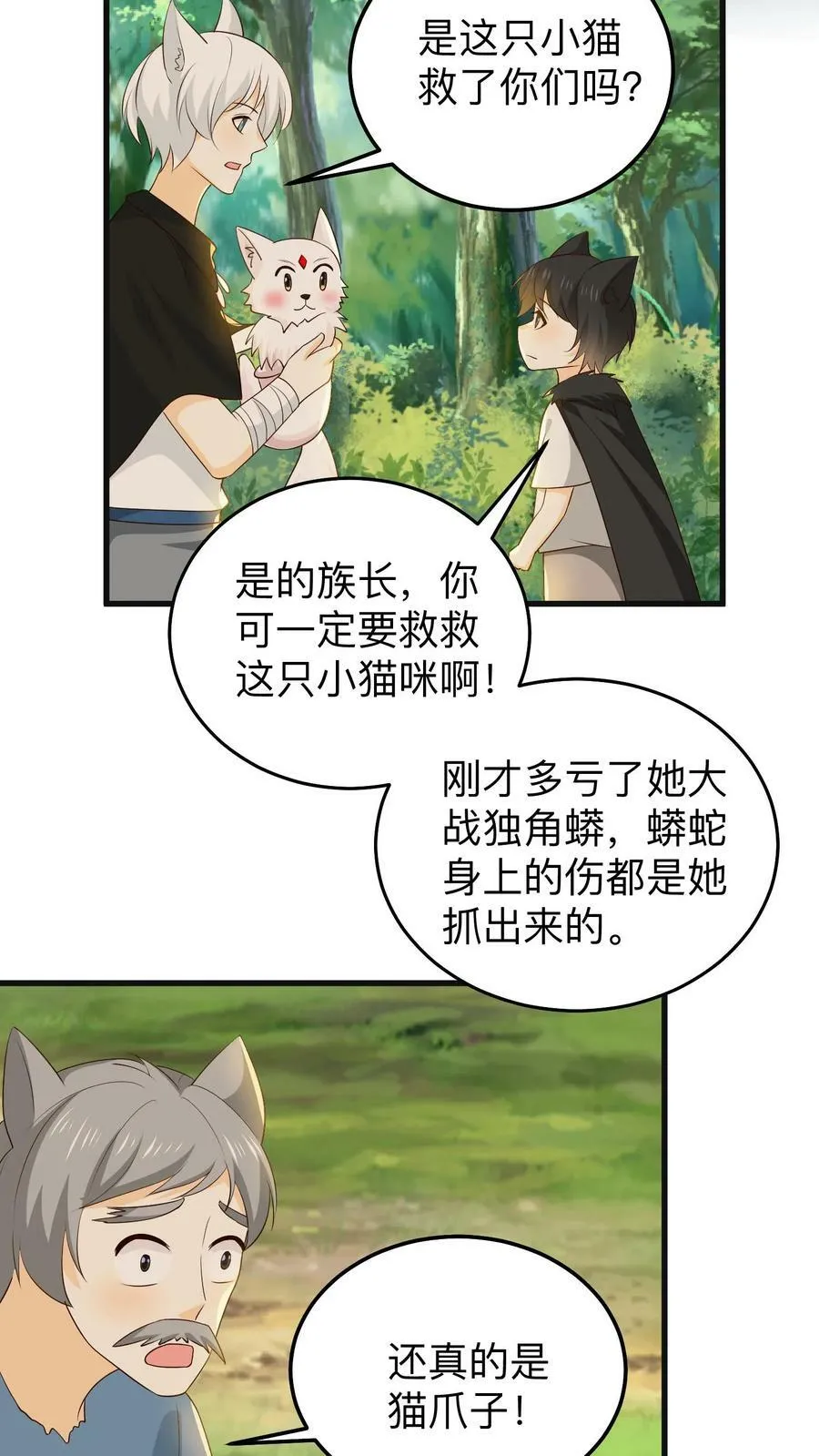 第196话 兽神降世！拜见兽神！ 第14页