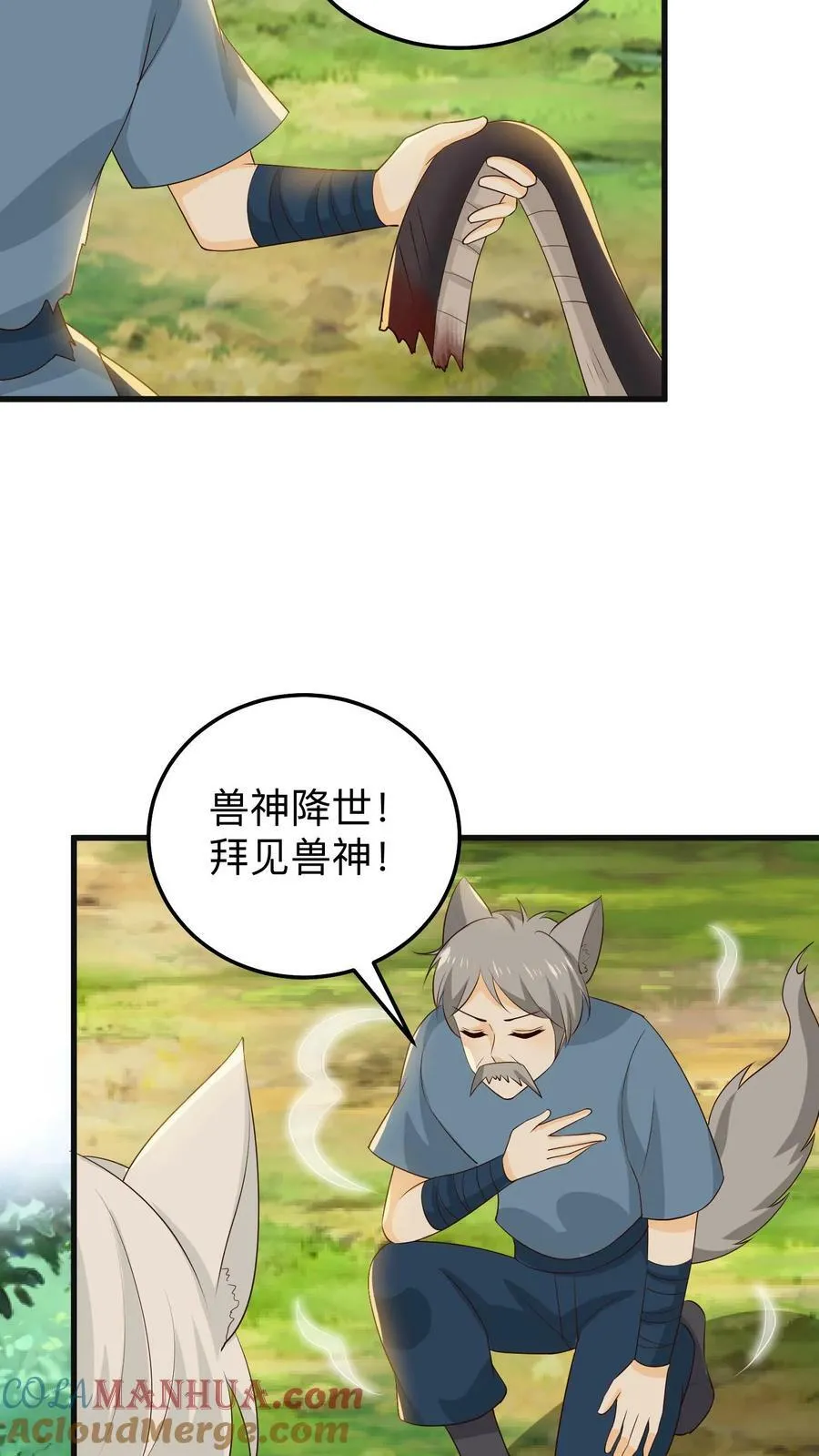 第196话 兽神降世！拜见兽神！ 第15页