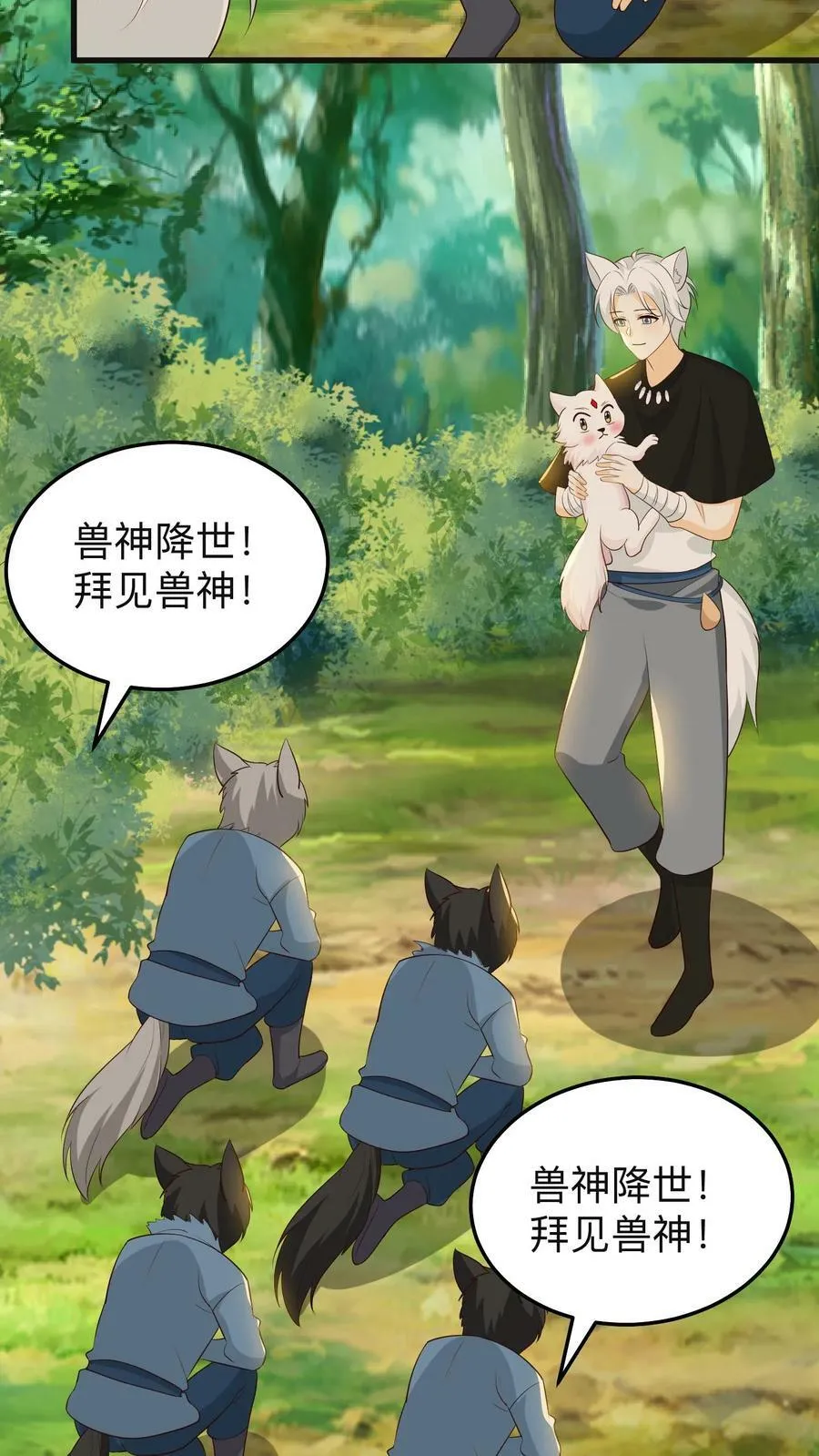 第196话 兽神降世！拜见兽神！ 第16页
