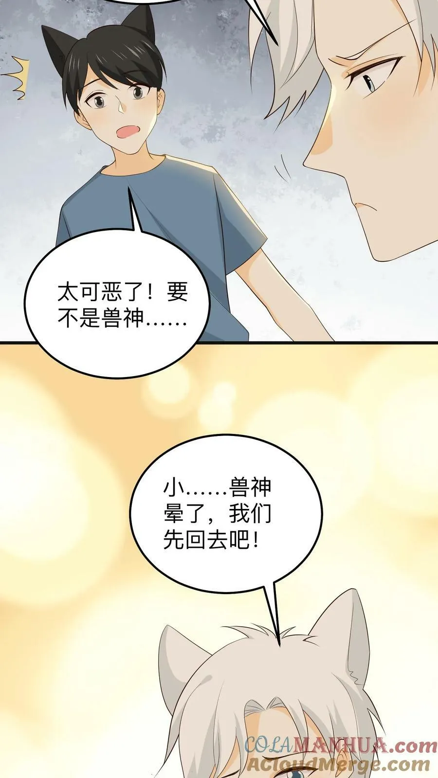 第197话 狐假虎威 第3页