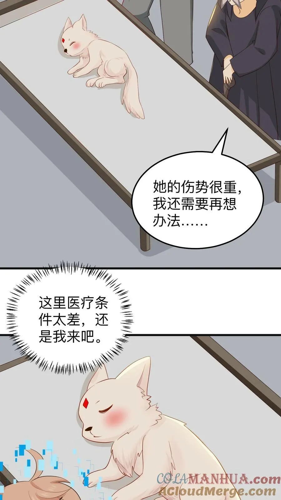 第197话 狐假虎威 第7页