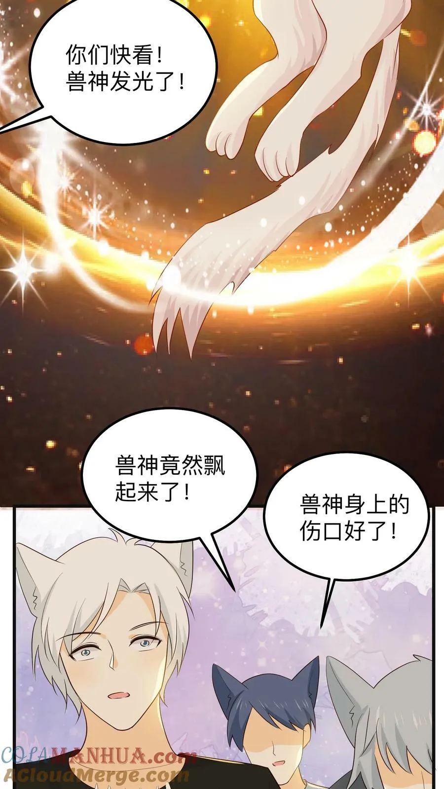 第197话 狐假虎威 第9页