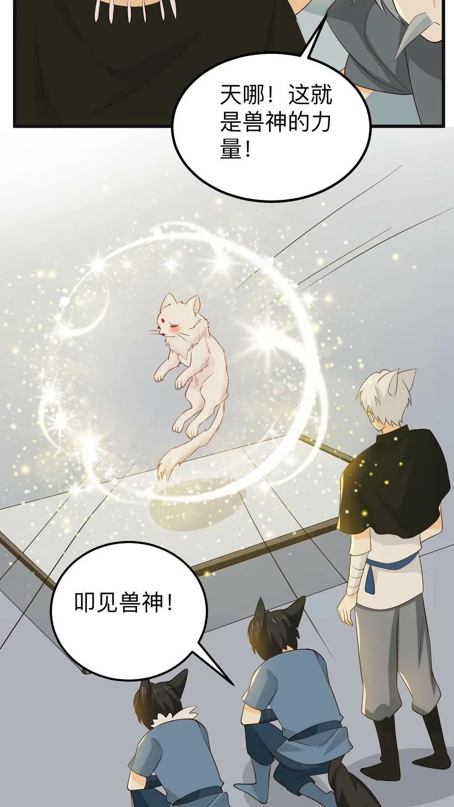 第197话 狐假虎威 第10页