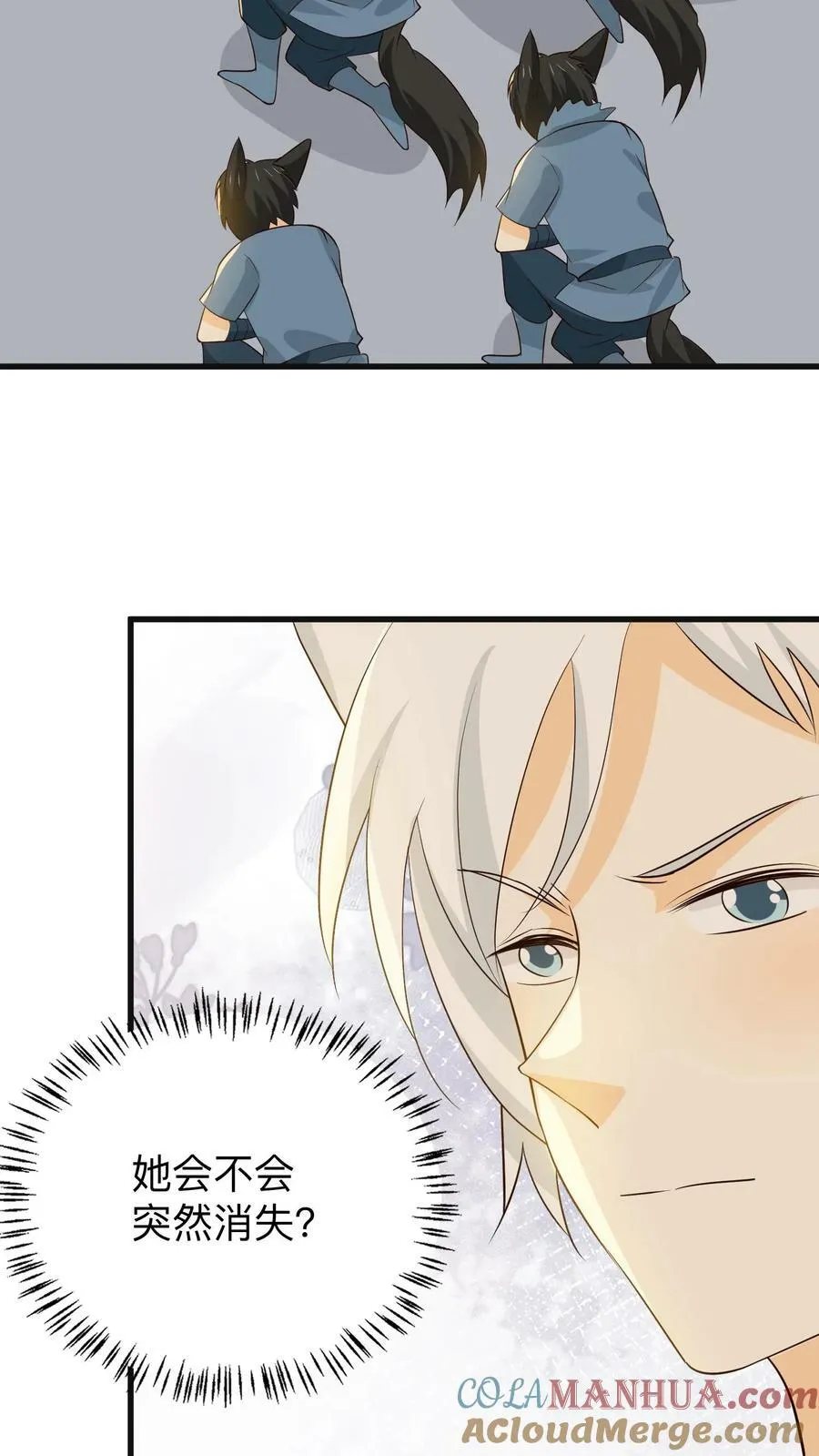 第197话 狐假虎威 第11页