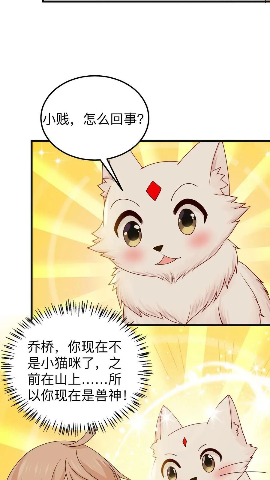 第197话 狐假虎威 第12页