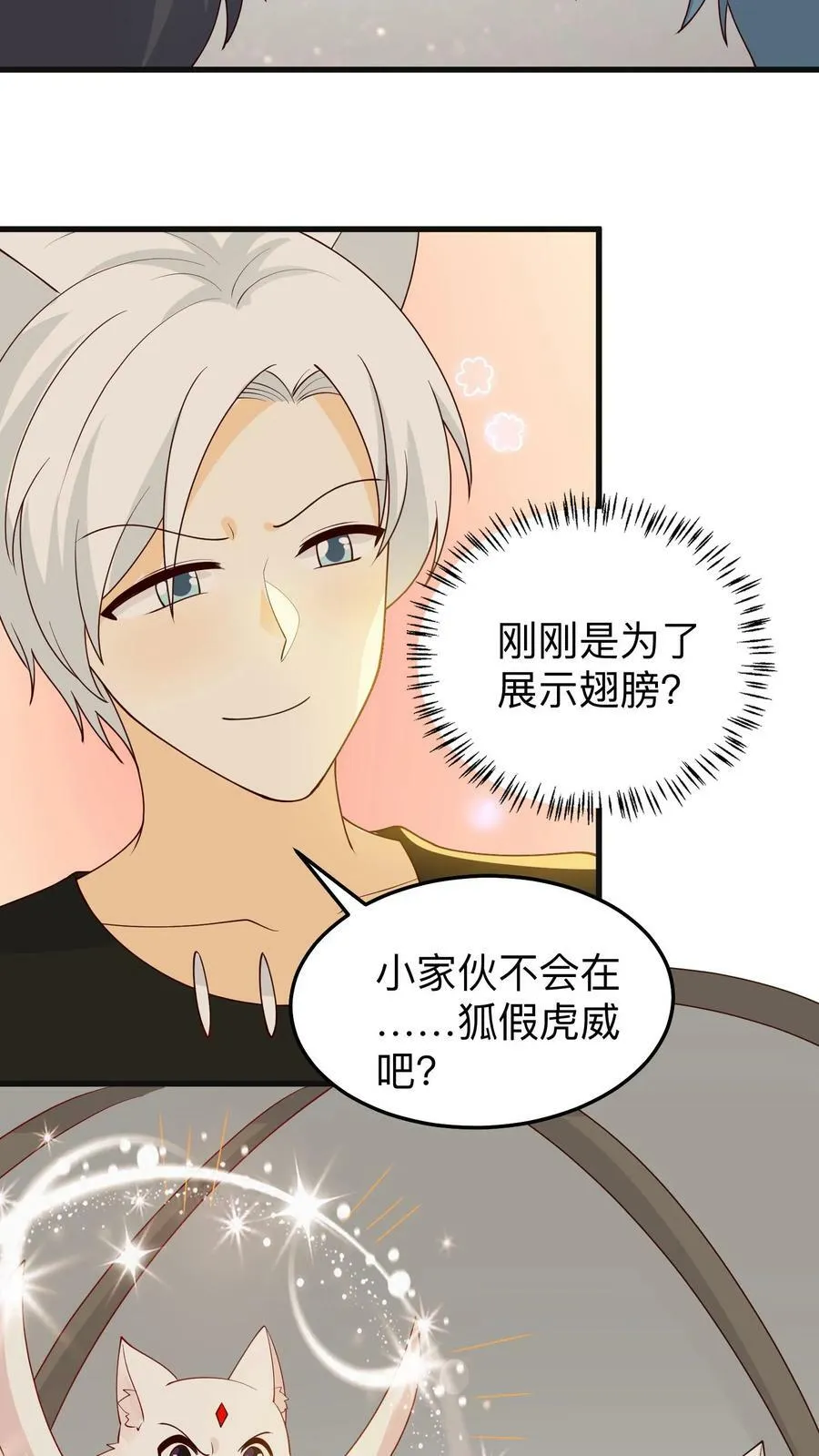 第197话 狐假虎威 第16页