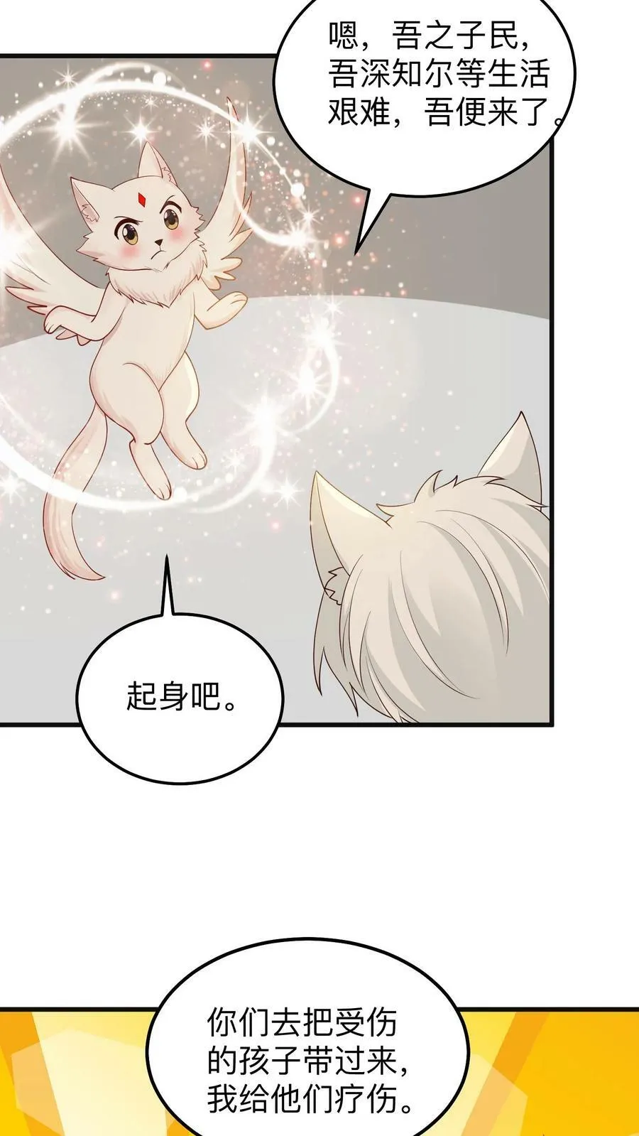 第197话 狐假虎威 第18页