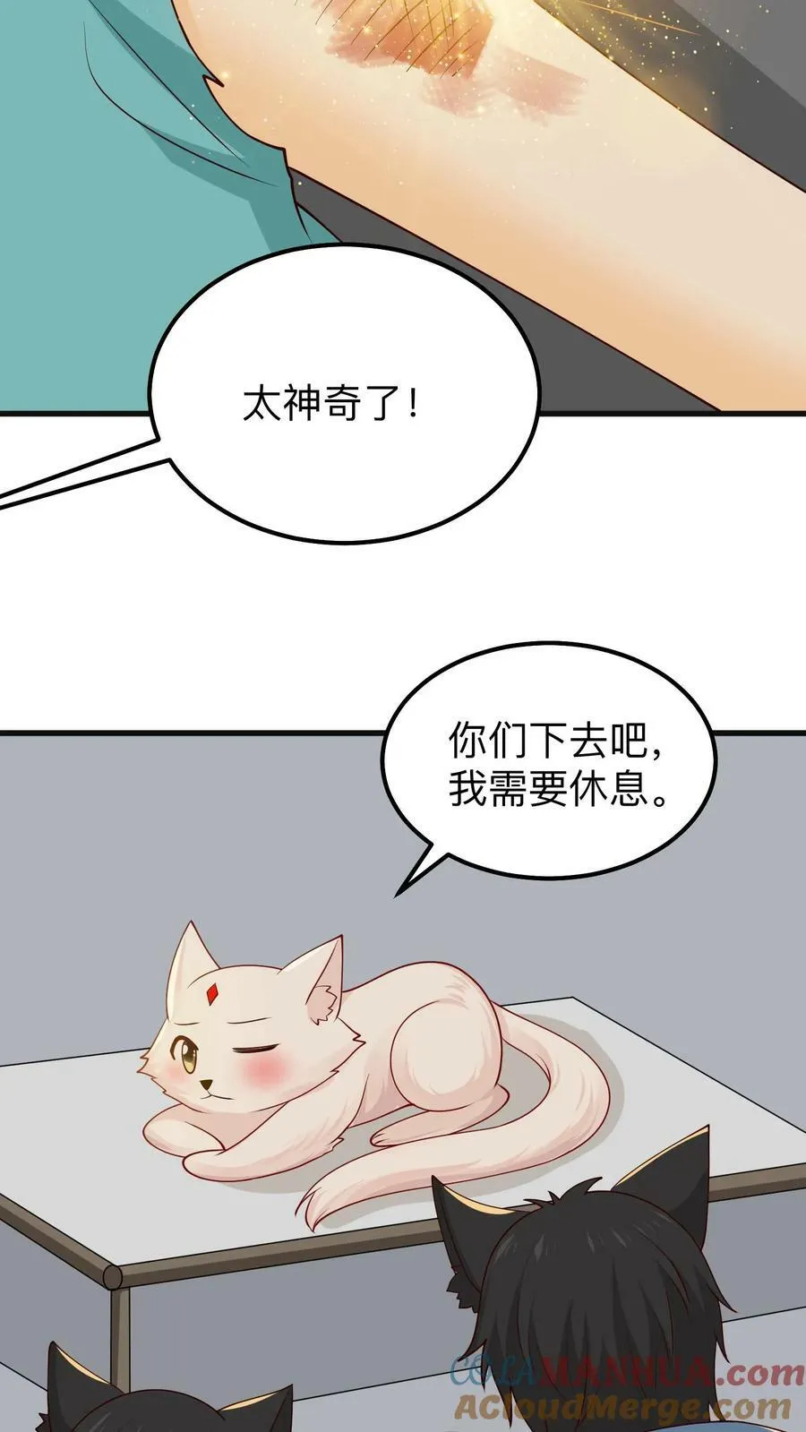 第197话 狐假虎威 第21页