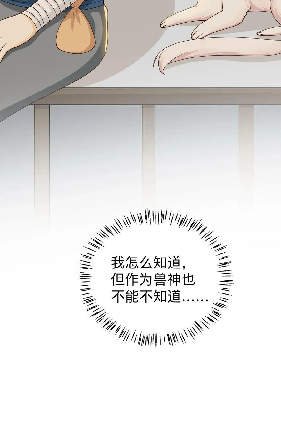 第197话 狐假虎威 第24页
