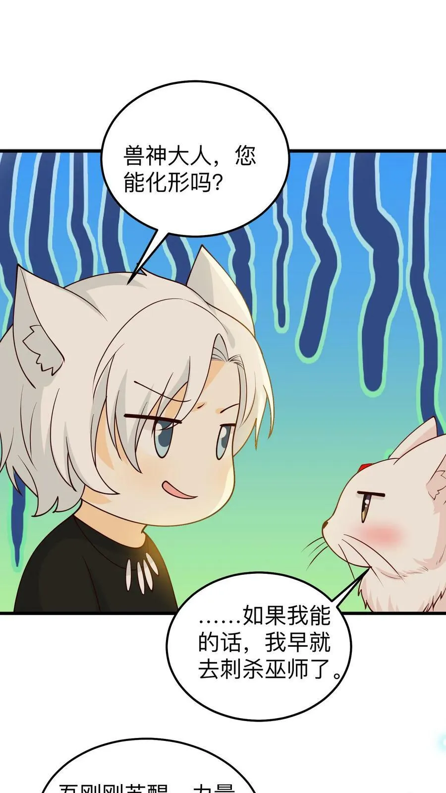 第198话 孩子们的委屈 第6页