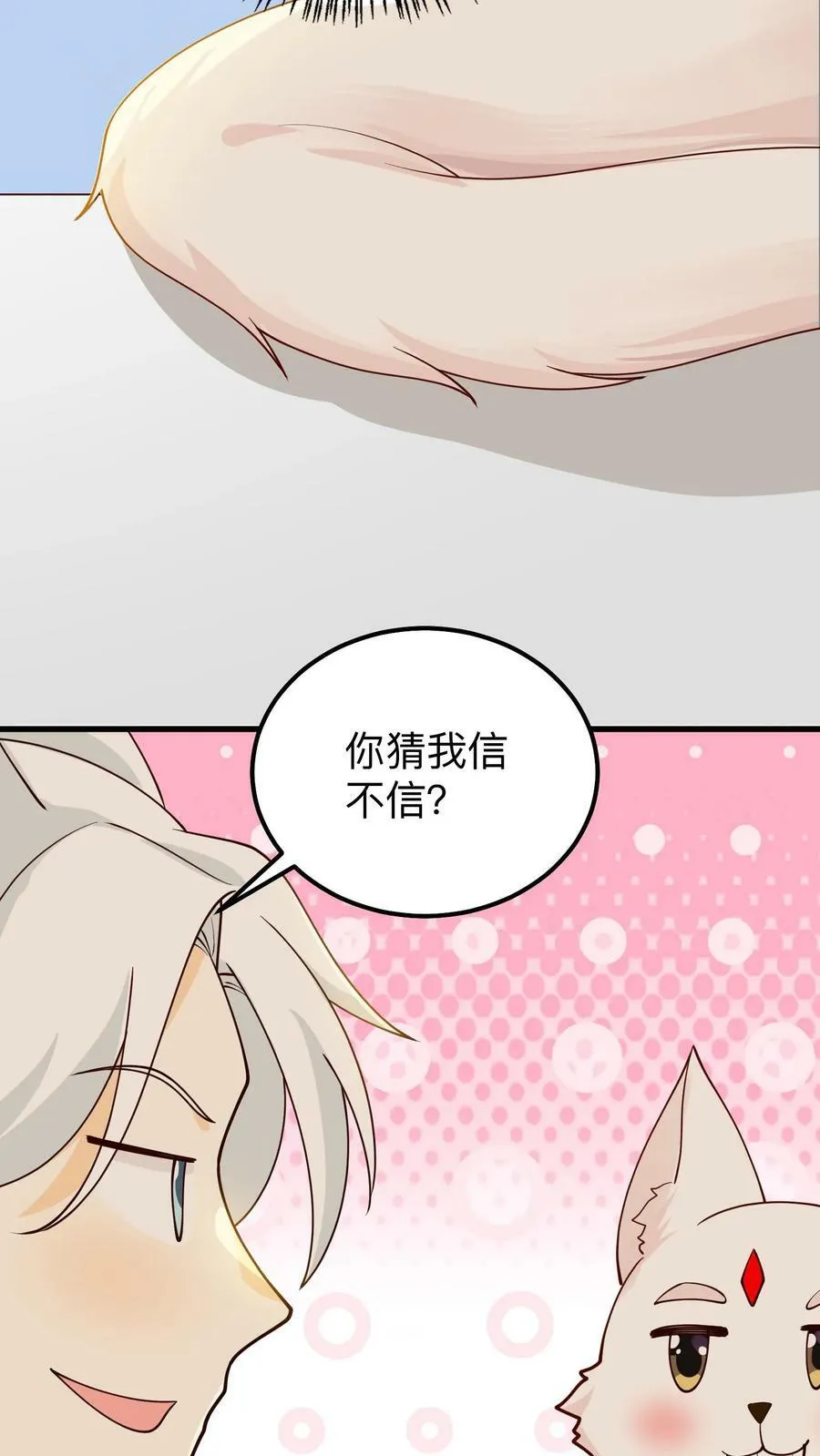第198话 孩子们的委屈 第8页