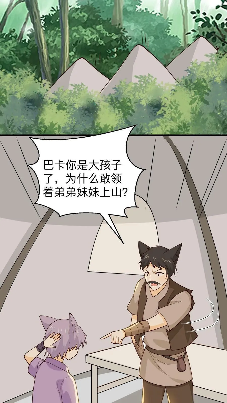第198话 孩子们的委屈 第10页