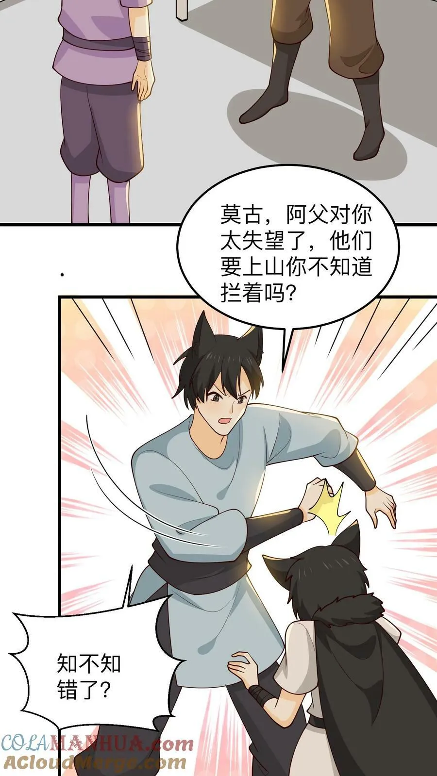 第198话 孩子们的委屈 第11页
