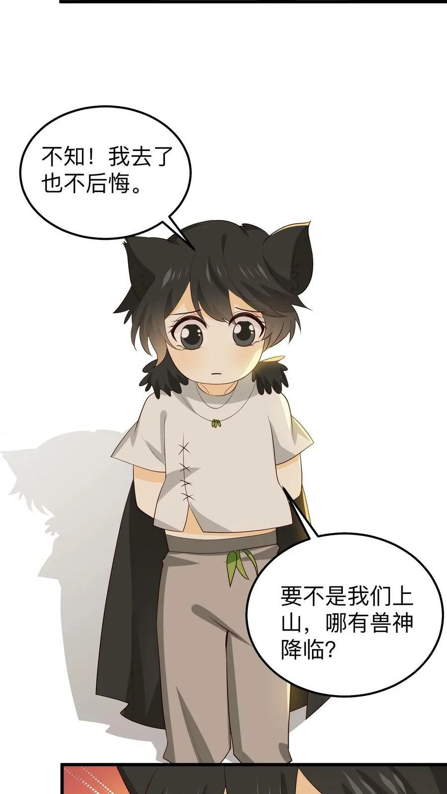 第198话 孩子们的委屈 第12页