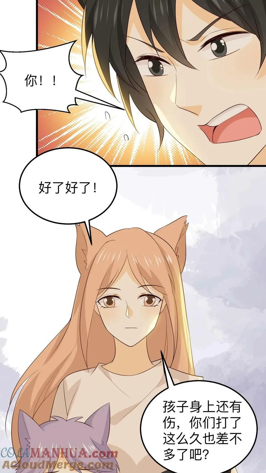 第198话 孩子们的委屈 第13页