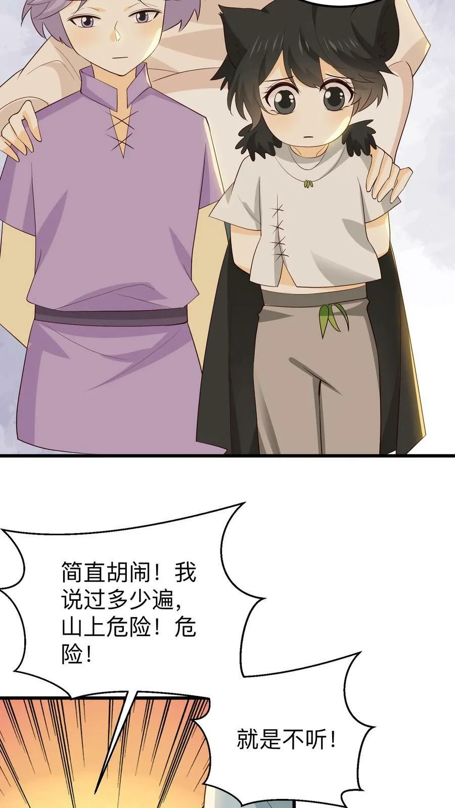 第198话 孩子们的委屈 第14页