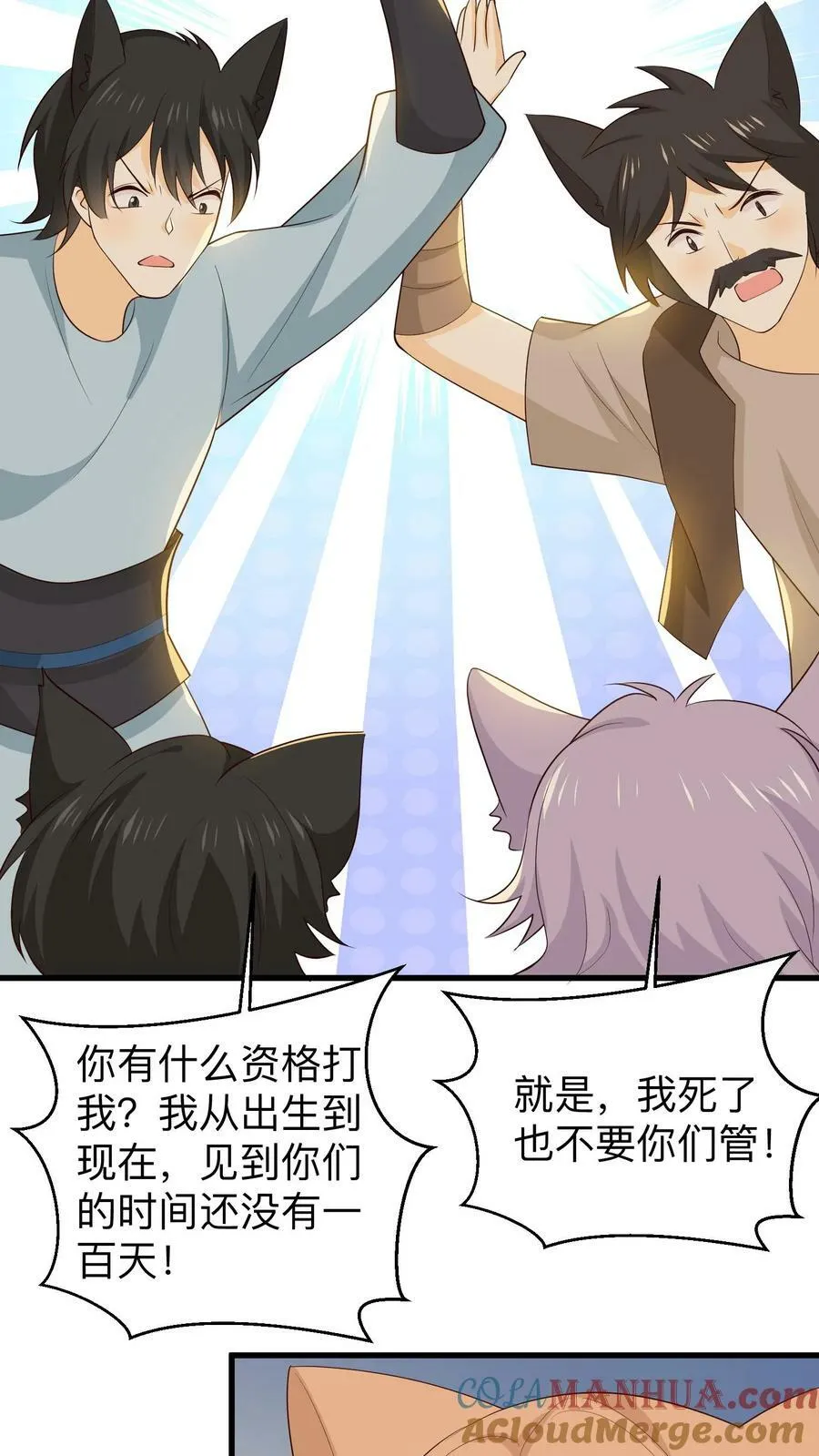 第198话 孩子们的委屈 第17页