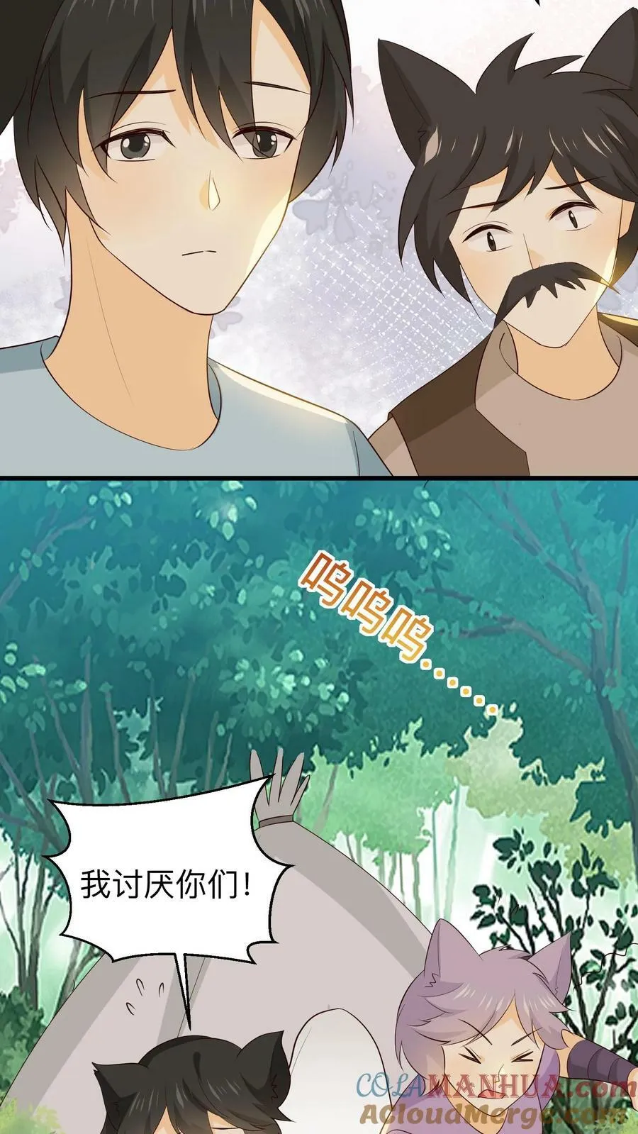 第198话 孩子们的委屈 第19页