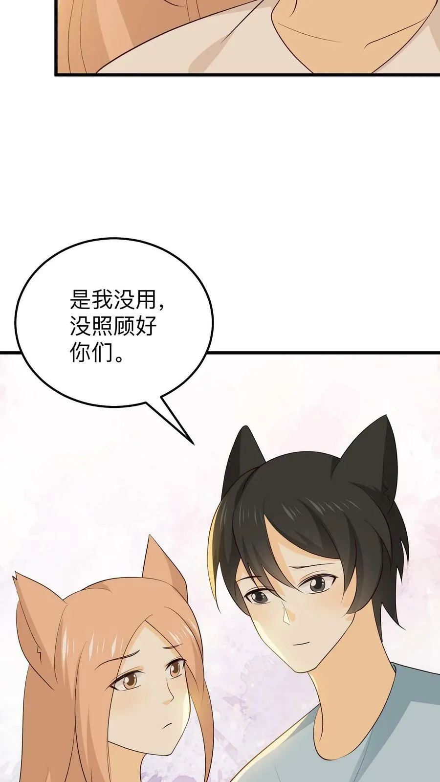 第198话 孩子们的委屈 第22页