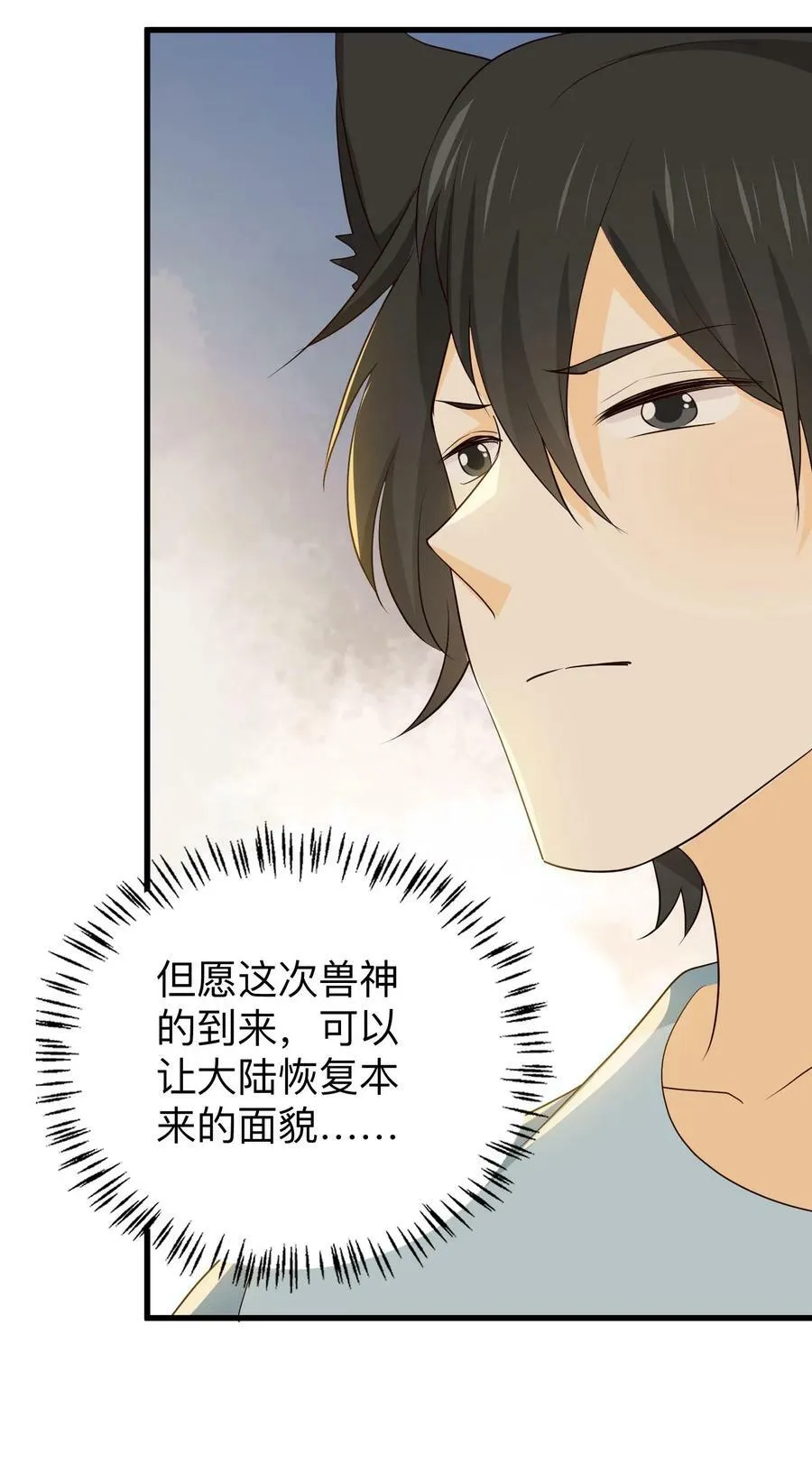 第198话 孩子们的委屈 第24页