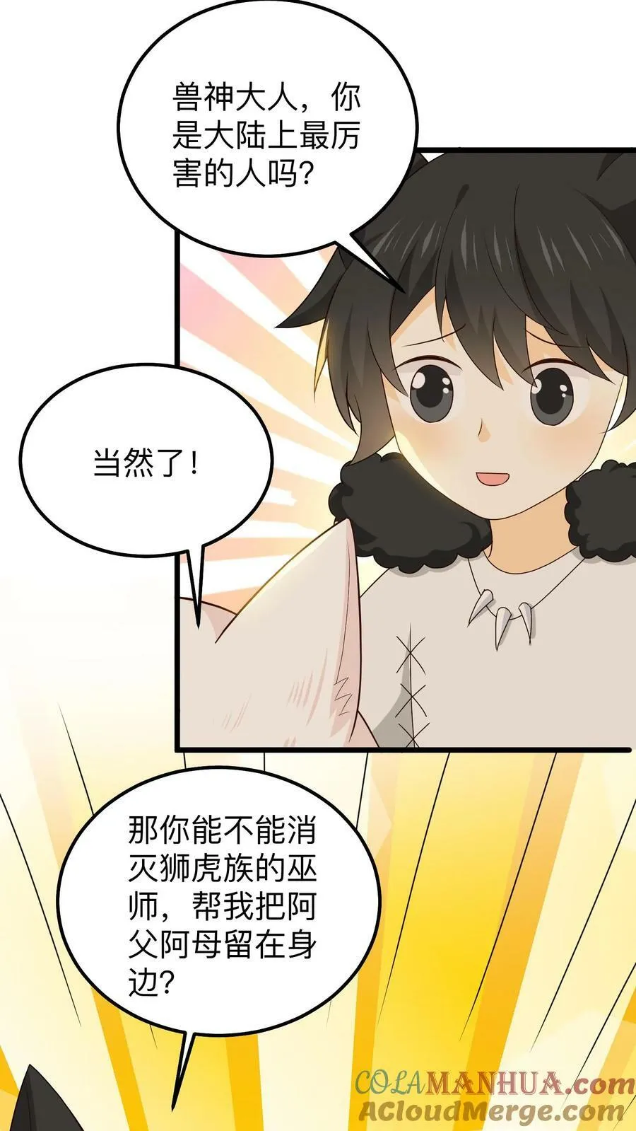 第199话 棒棒糖？暖洋洋？ 第9页