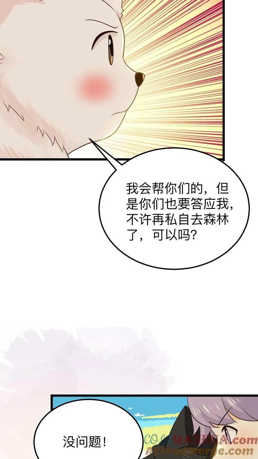 第199话 棒棒糖？暖洋洋？ 第11页